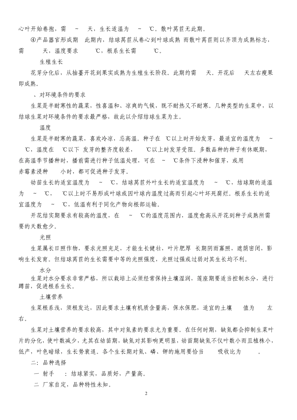 02生菜种植指导书_第2页