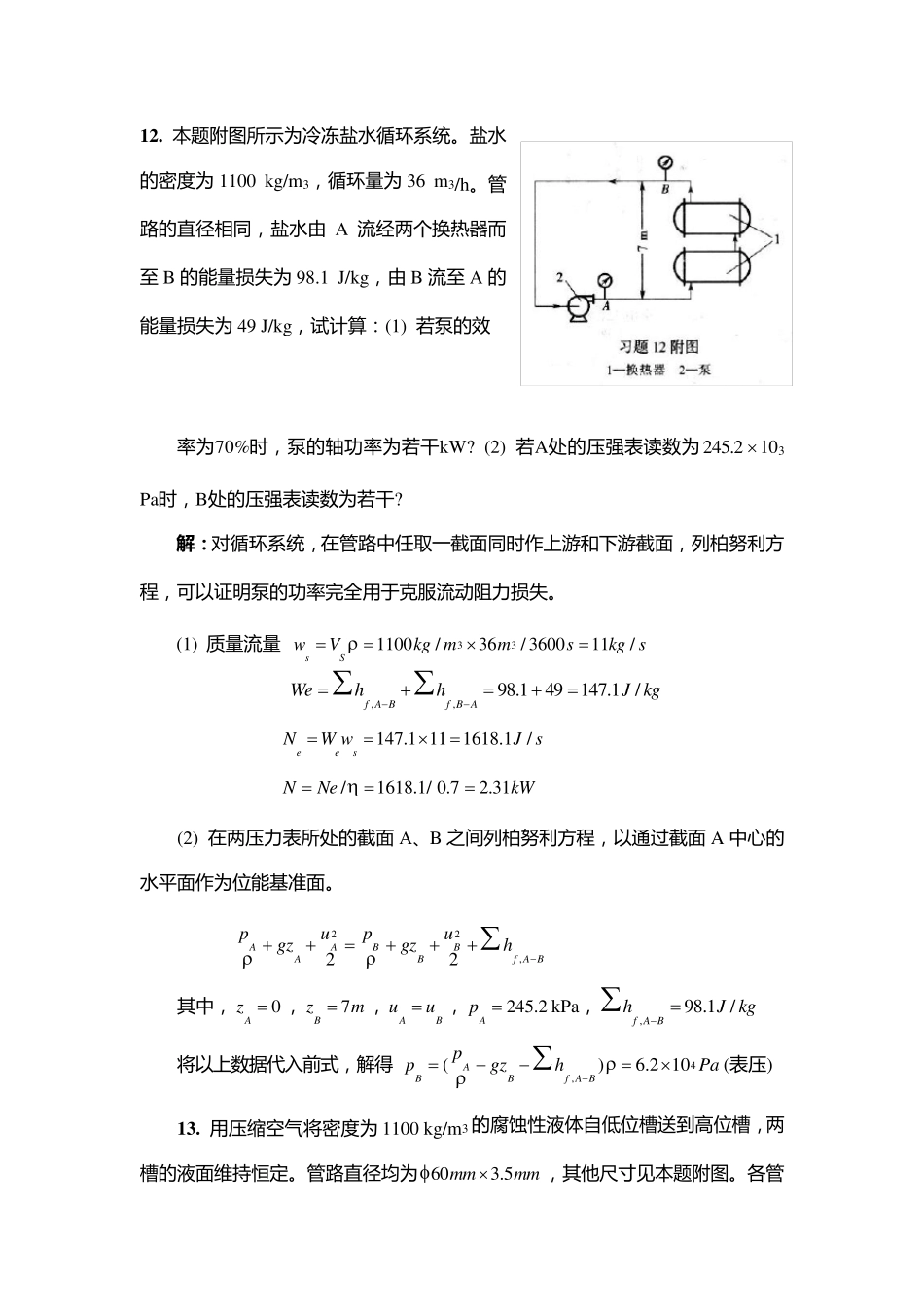 02流体流动习题答案_第2页