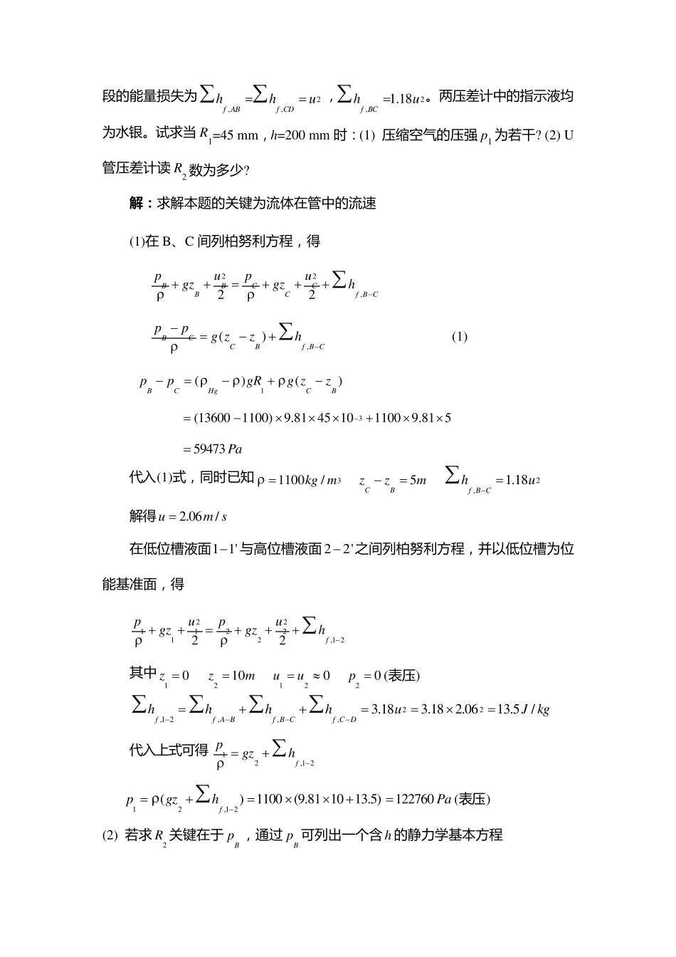 02流体流动习题答案_第3页