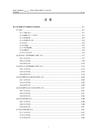 02第2章配置EFS单板的以太网业务