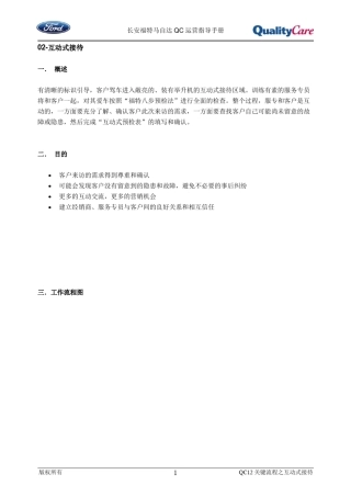 02福特汽车4S店流程之互动式接待