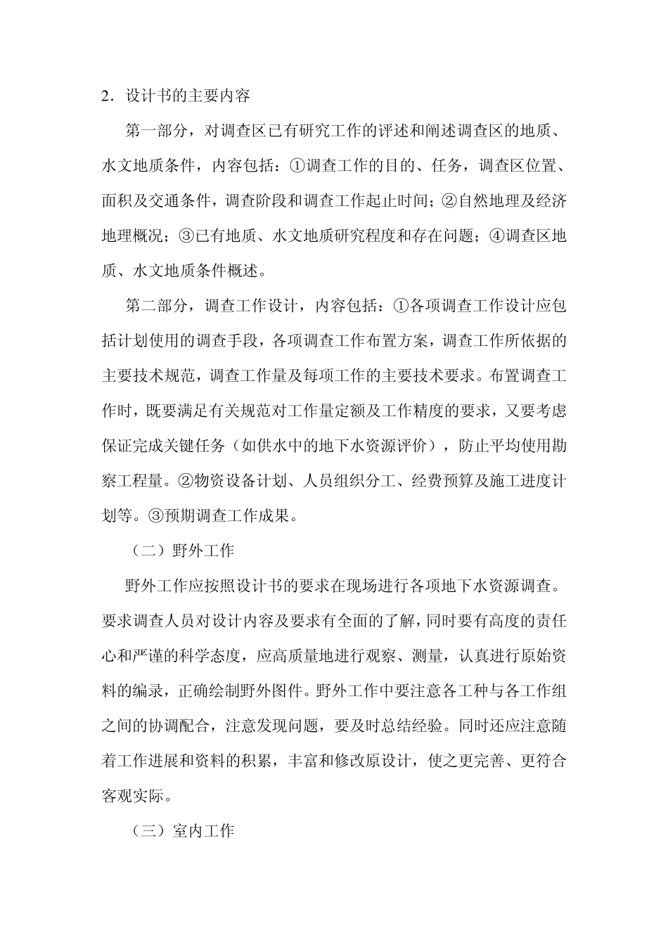 02第二章地下水资源调查_第3页