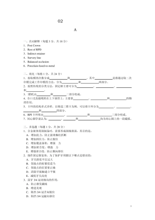 02级口腔修复学试题