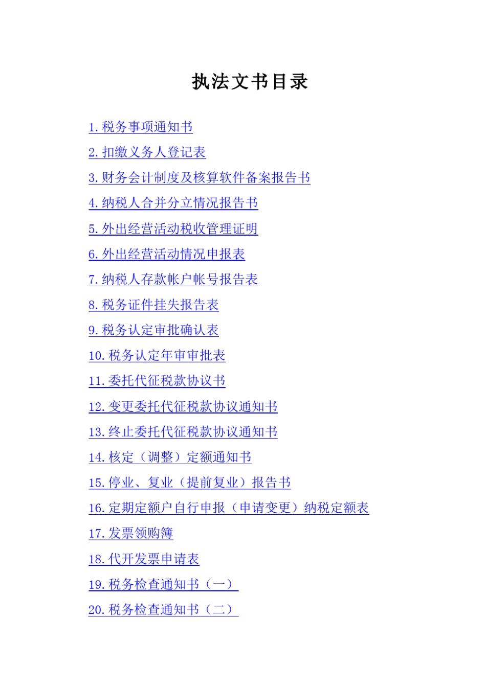 02第二部分全国税务文书范本_第2页