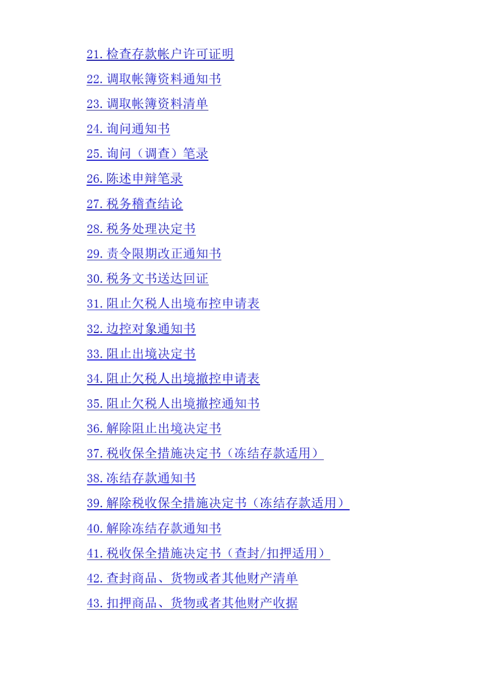 02第二部分全国税务文书范本_第3页