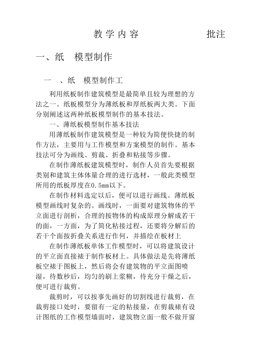 02纸质模型制作实践_第2页