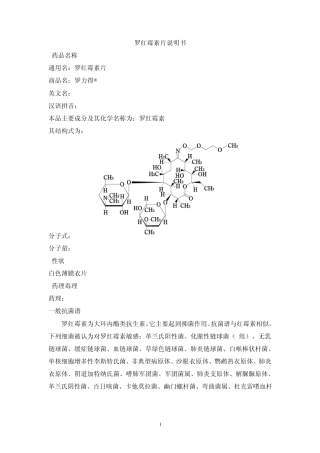02罗红霉素片说明书安万特