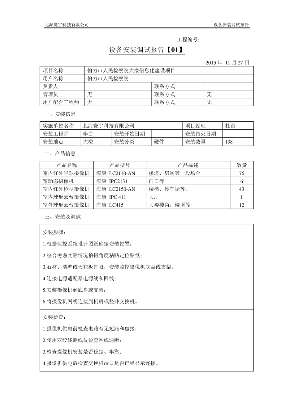 02设备安装调试报告_第1页
