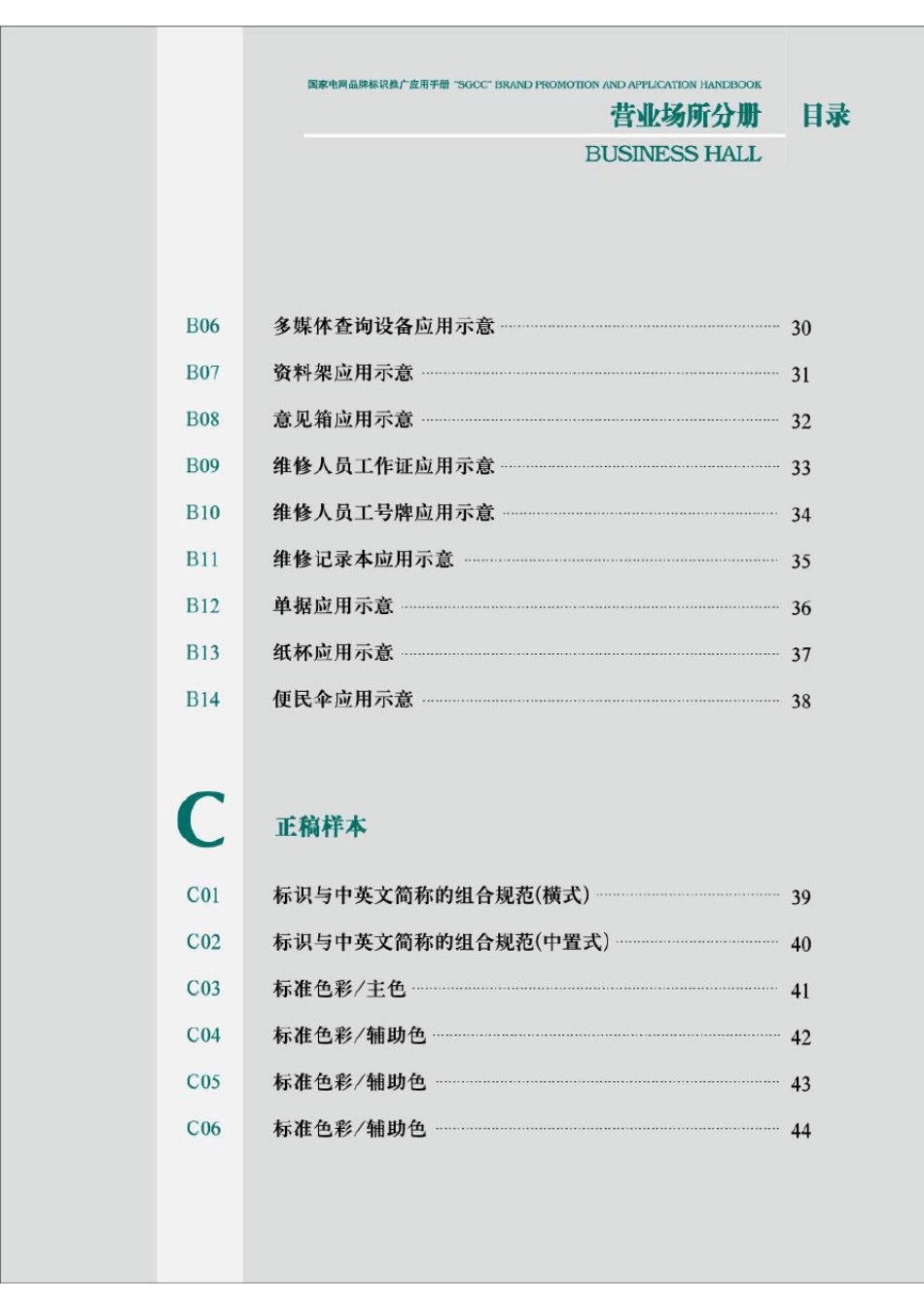 02营业场所分册2009国家电网品牌标识推广应用手册(第三版)WORD版_第2页