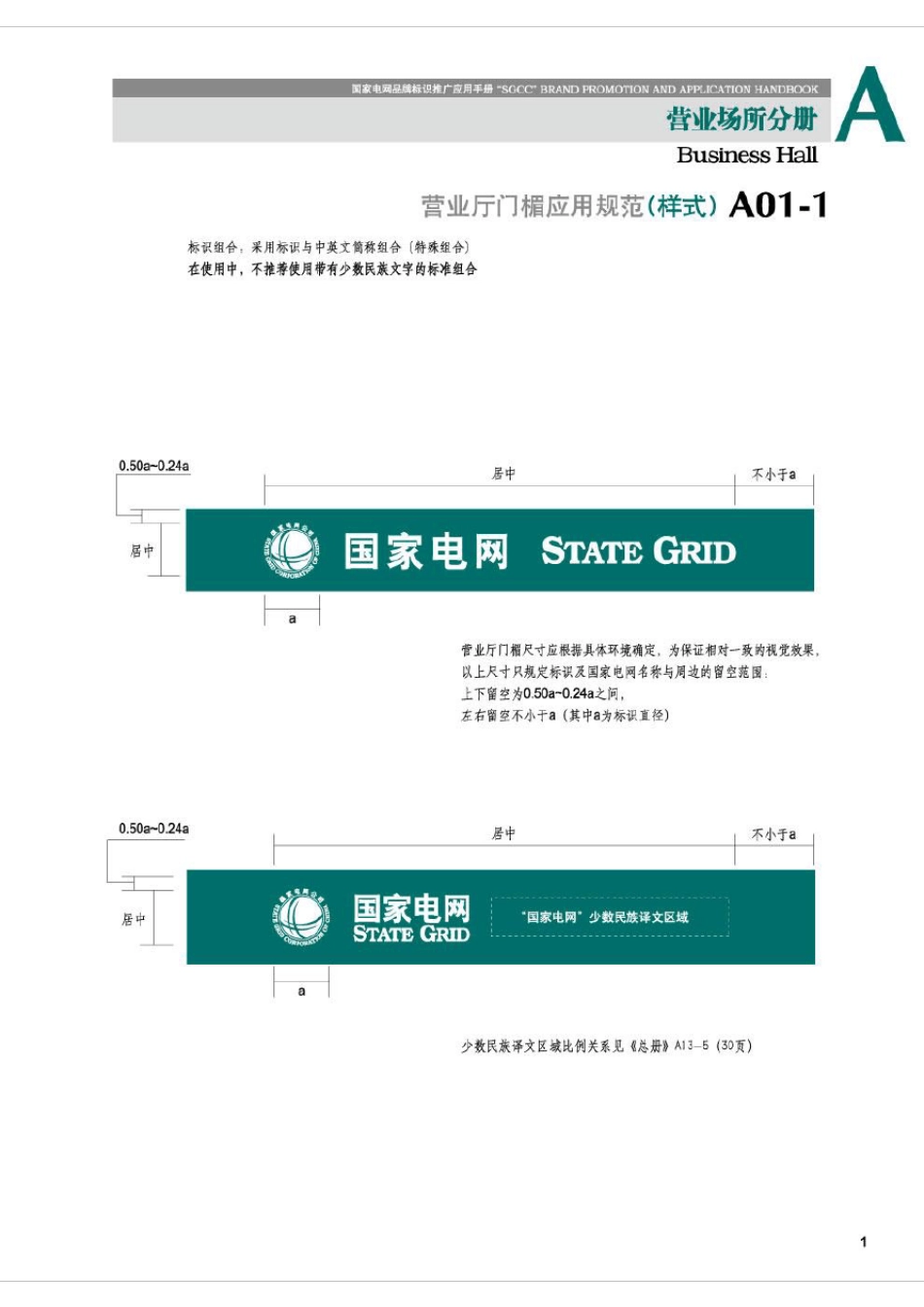 02营业场所分册2009国家电网品牌标识推广应用手册(第三版)WORD版_第3页