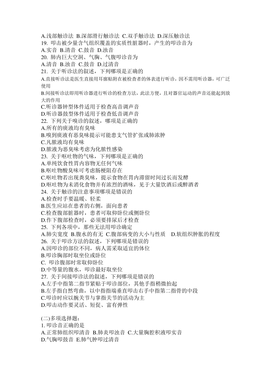 02诊断学基本检查法试题_第2页