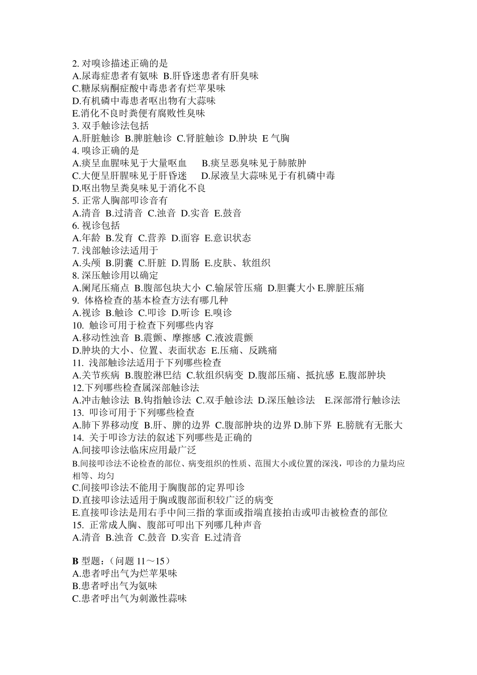 02诊断学基本检查法试题_第3页