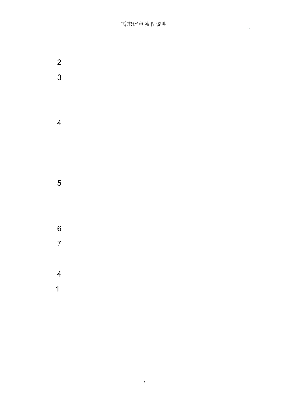 02需求评审流程_第2页