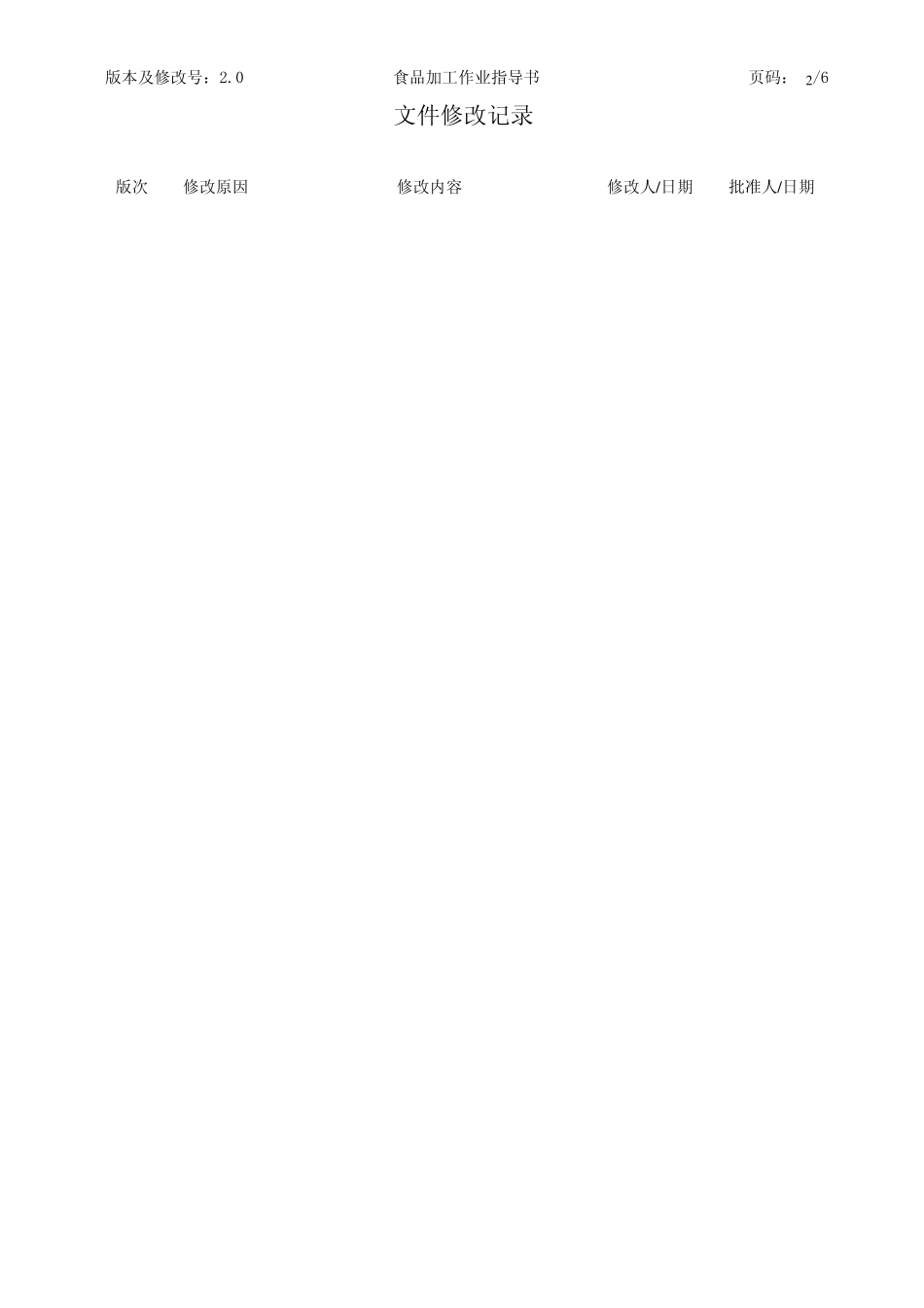 02食品加工作业指导书_第2页