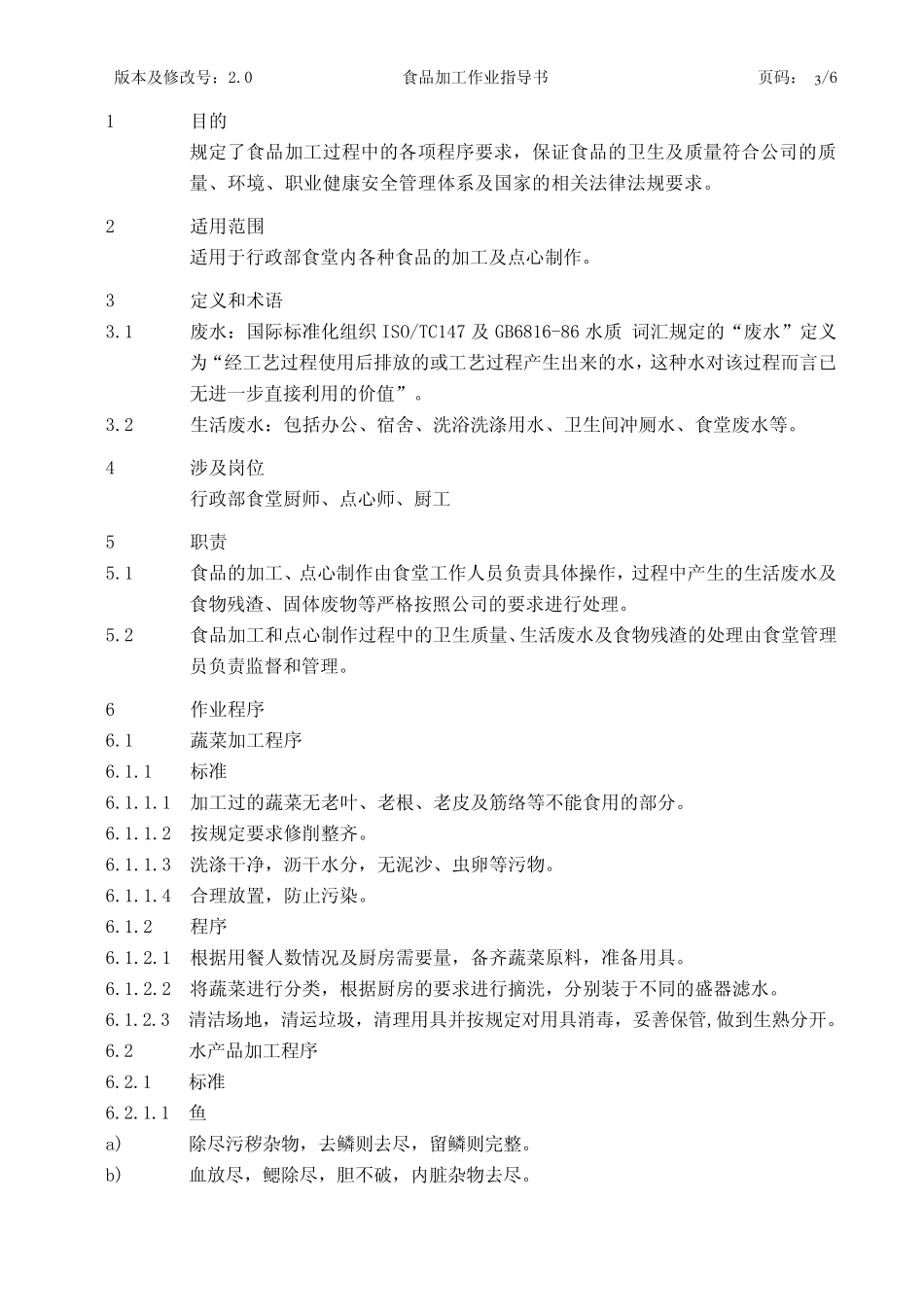 02食品加工作业指导书_第3页