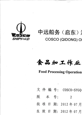 02食品加工作业指导书