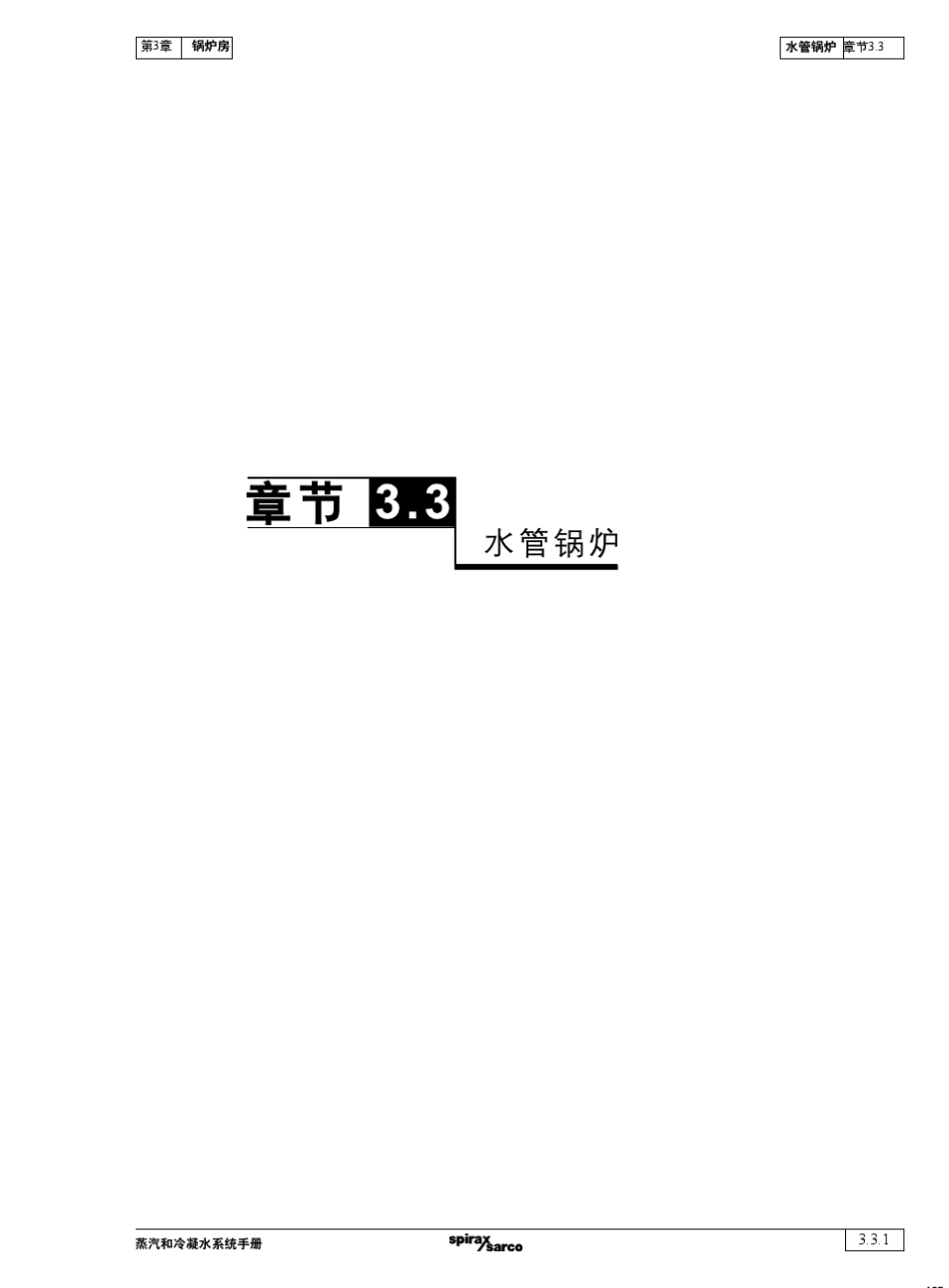 03.03水管锅炉_第1页