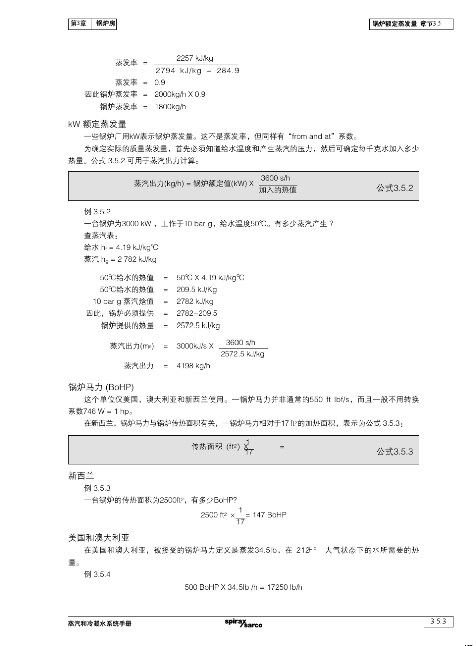 03.05锅炉额定蒸发量_第3页
