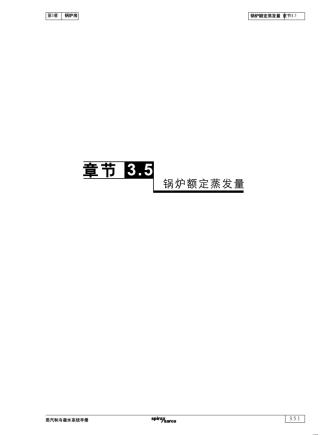 03.05锅炉额定蒸发量