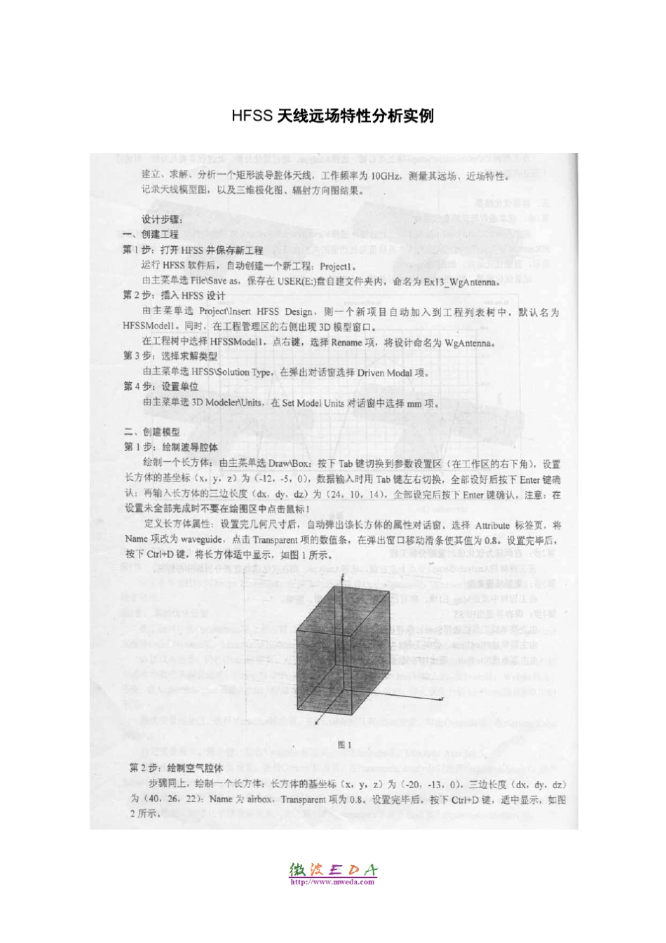 03.HFSS天线远场特性分析实例_第2页