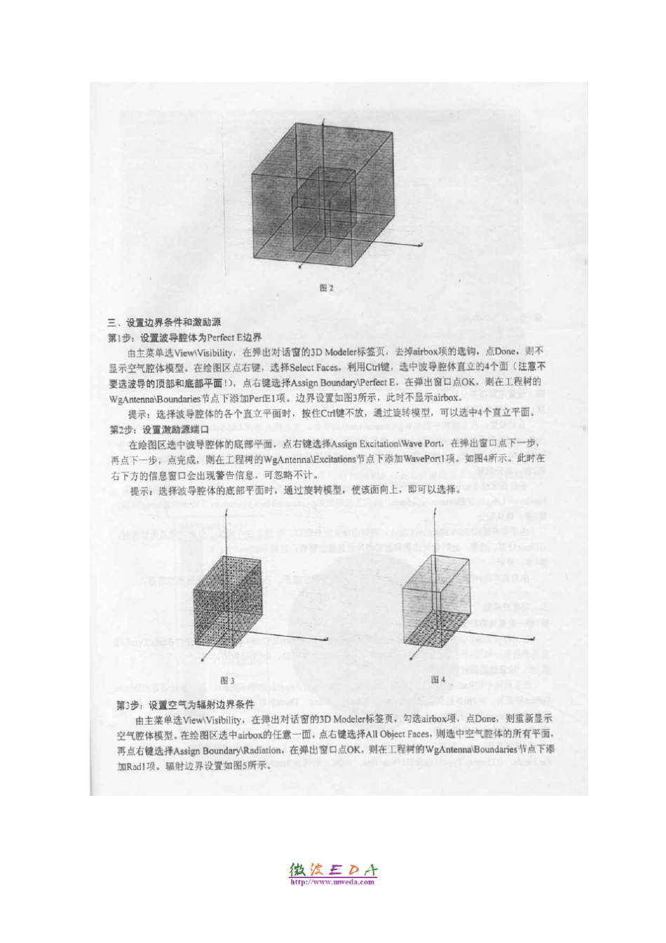 03.HFSS天线远场特性分析实例_第3页