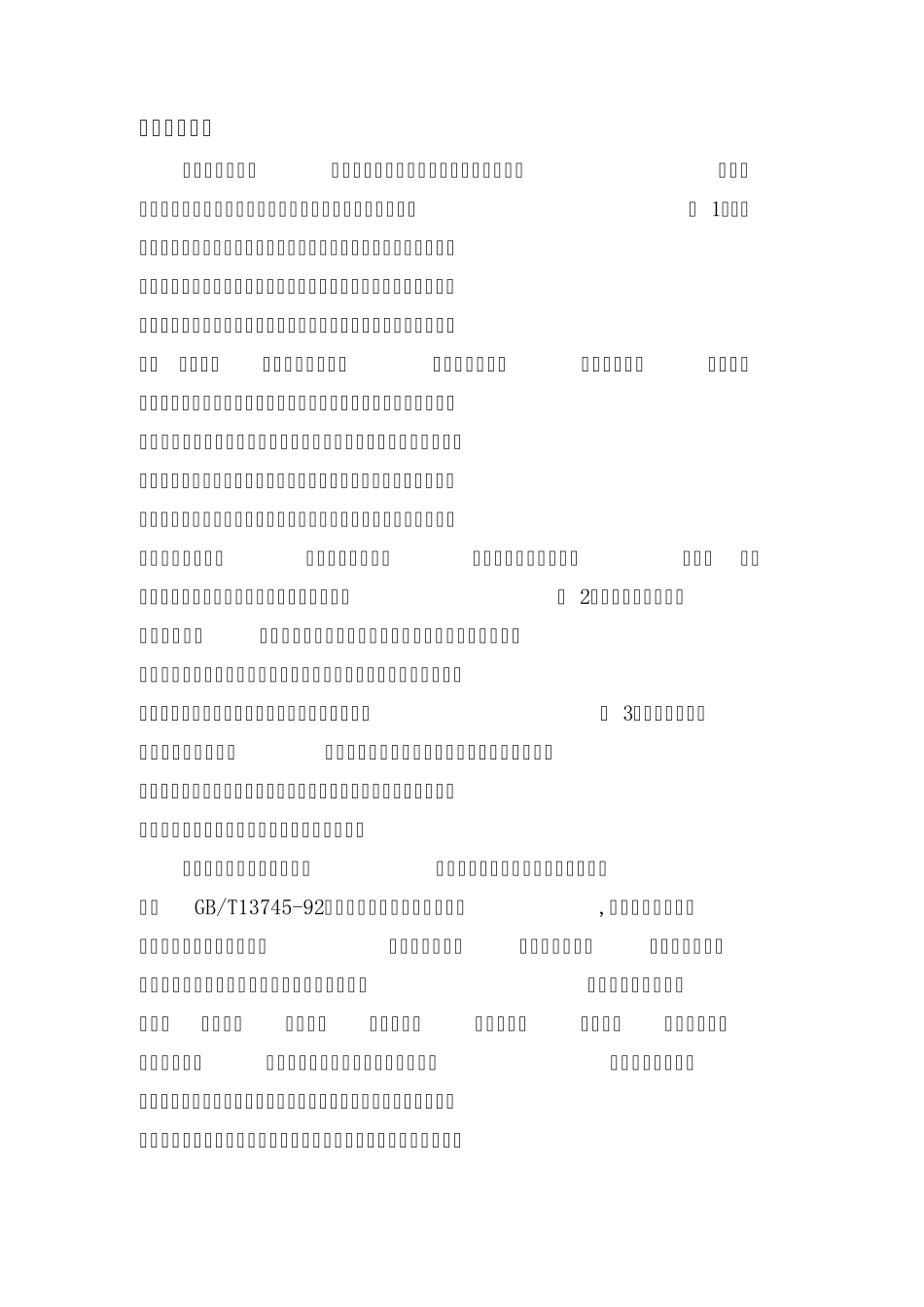 0301法学一级学科简介_第2页