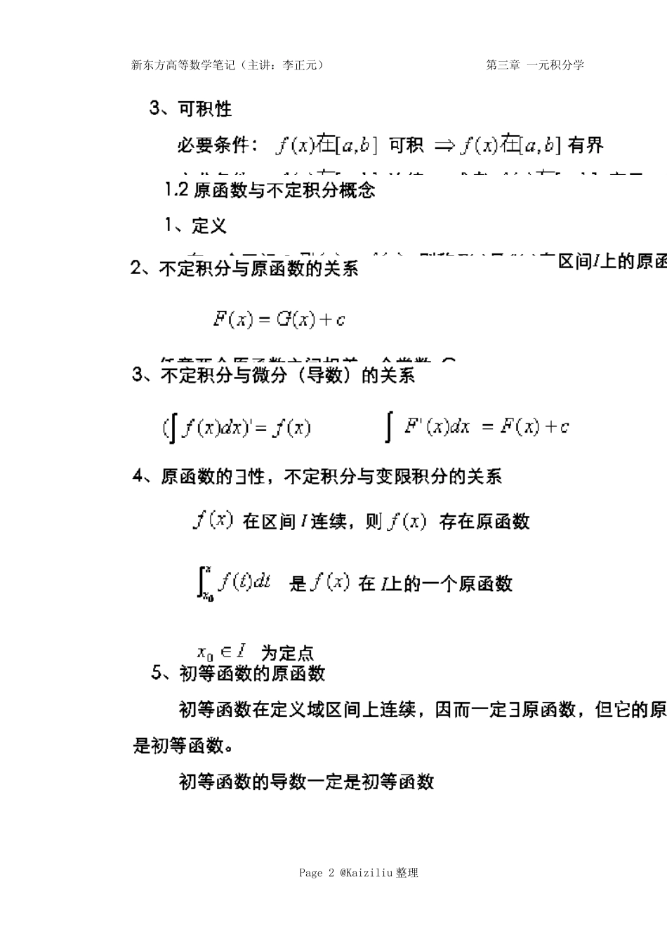 03.一元积分学(李永乐)李正元高数高等数学经典强化班笔记讲义_第2页