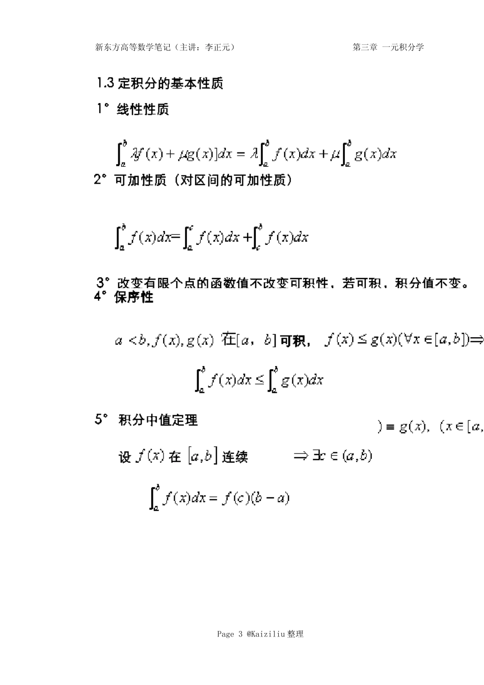 03.一元积分学(李永乐)李正元高数高等数学经典强化班笔记讲义_第3页