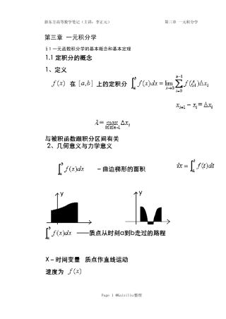 03.一元积分学(李永乐)李正元高数高等数学经典强化班笔记讲义