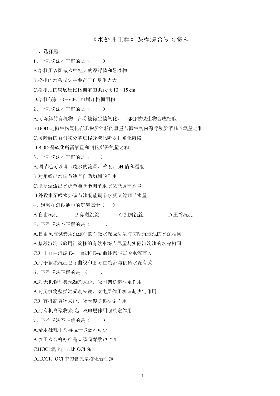 030117水处理工程_第1页