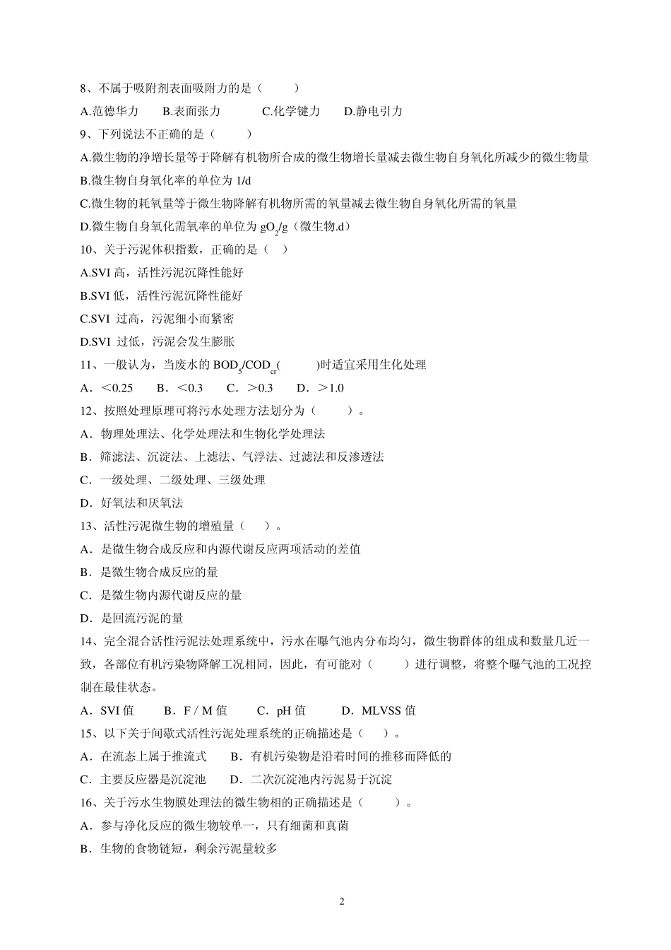 030117水处理工程_第2页