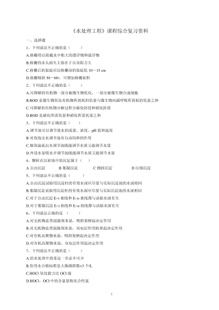 030117水处理工程