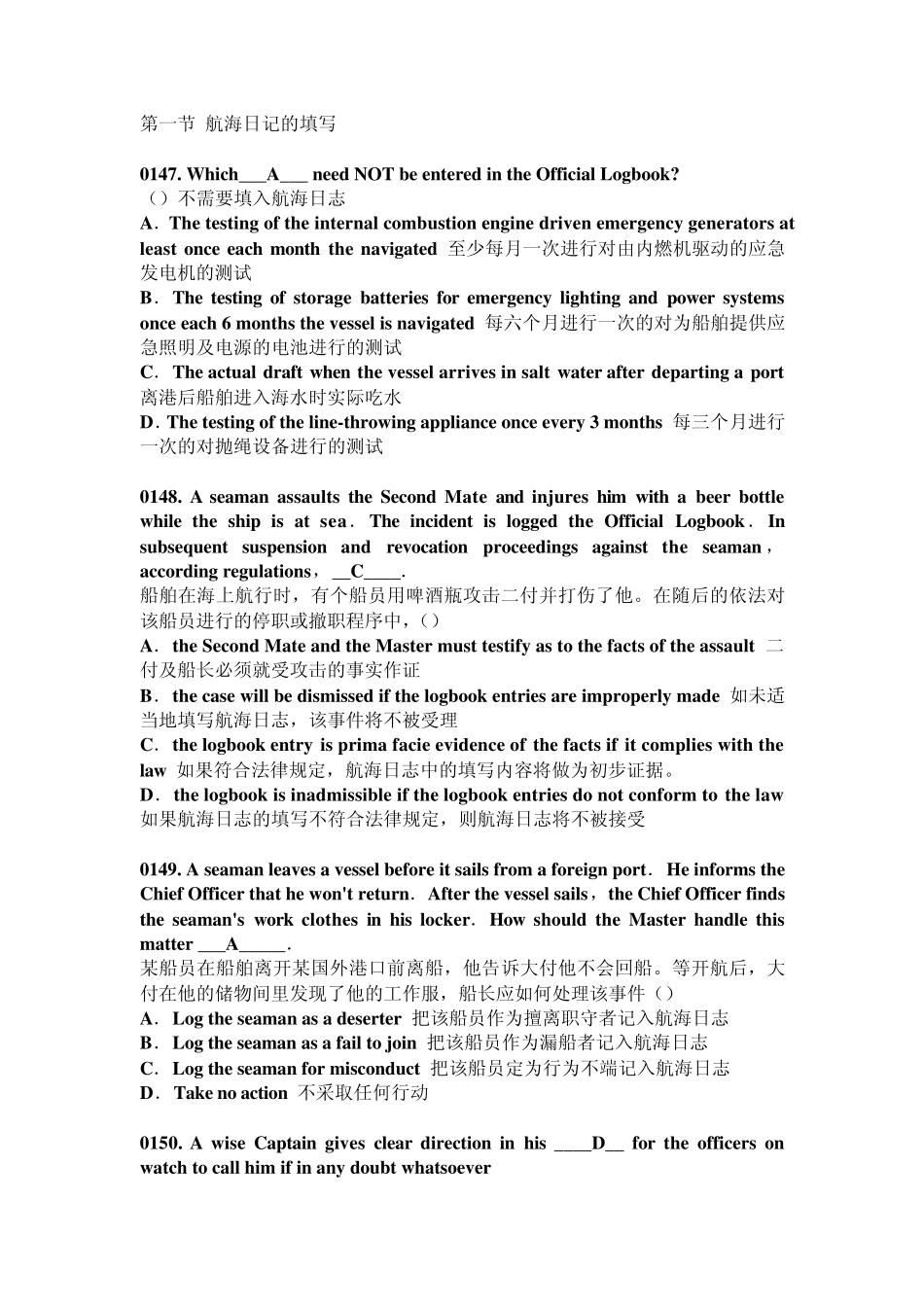 0301第一节航海日记的填写_第1页