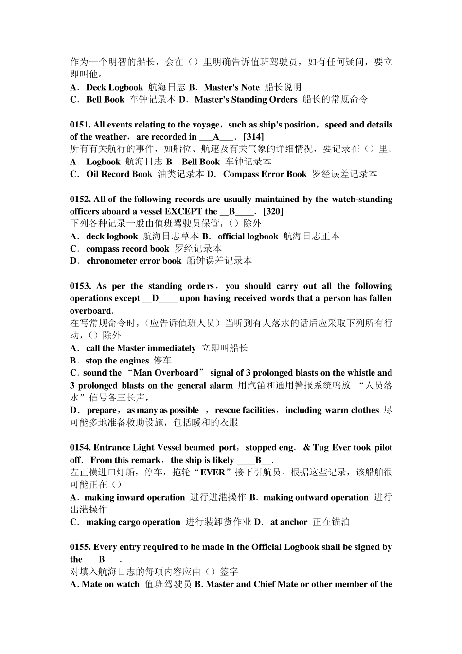 0301第一节航海日记的填写_第2页