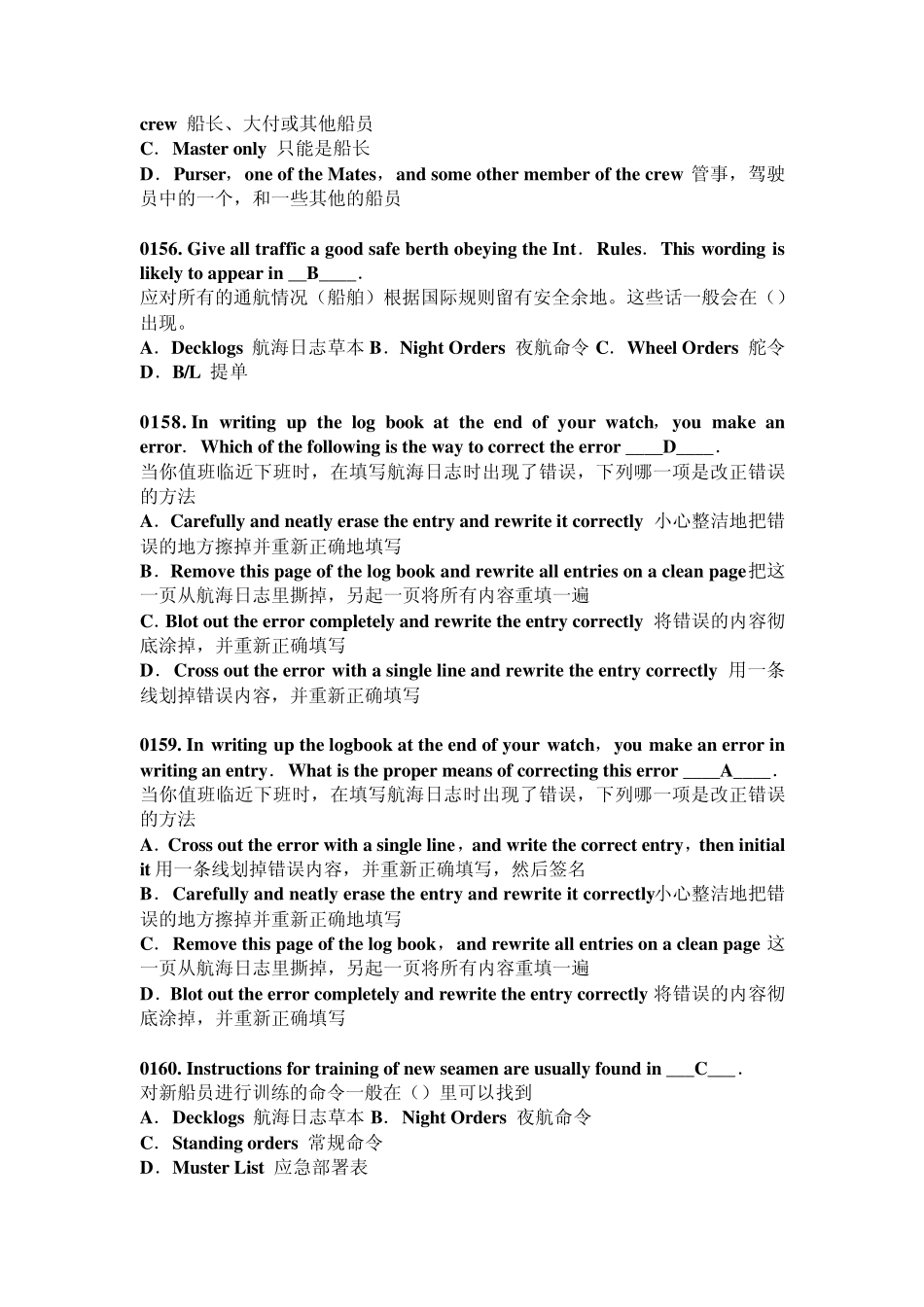 0301第一节航海日记的填写_第3页