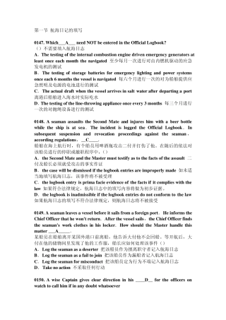 0301第一节航海日记的填写