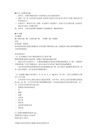 0309年江南大学发酵复试题