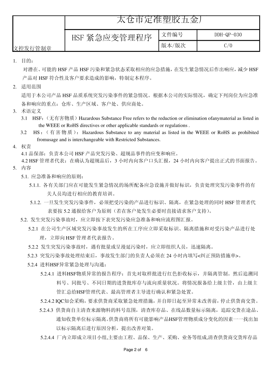 030HSF紧急应变管理程序C0_第3页