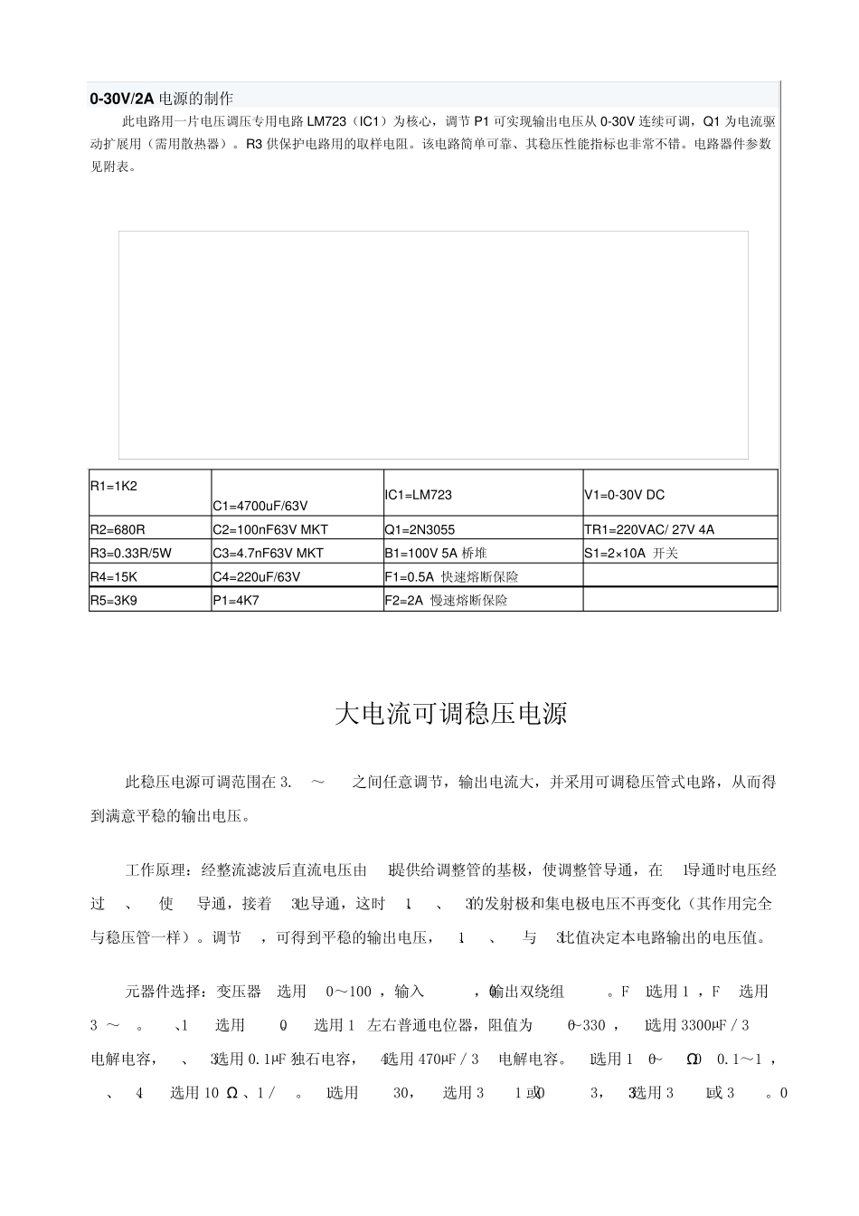 030V2A电源的制作_第1页