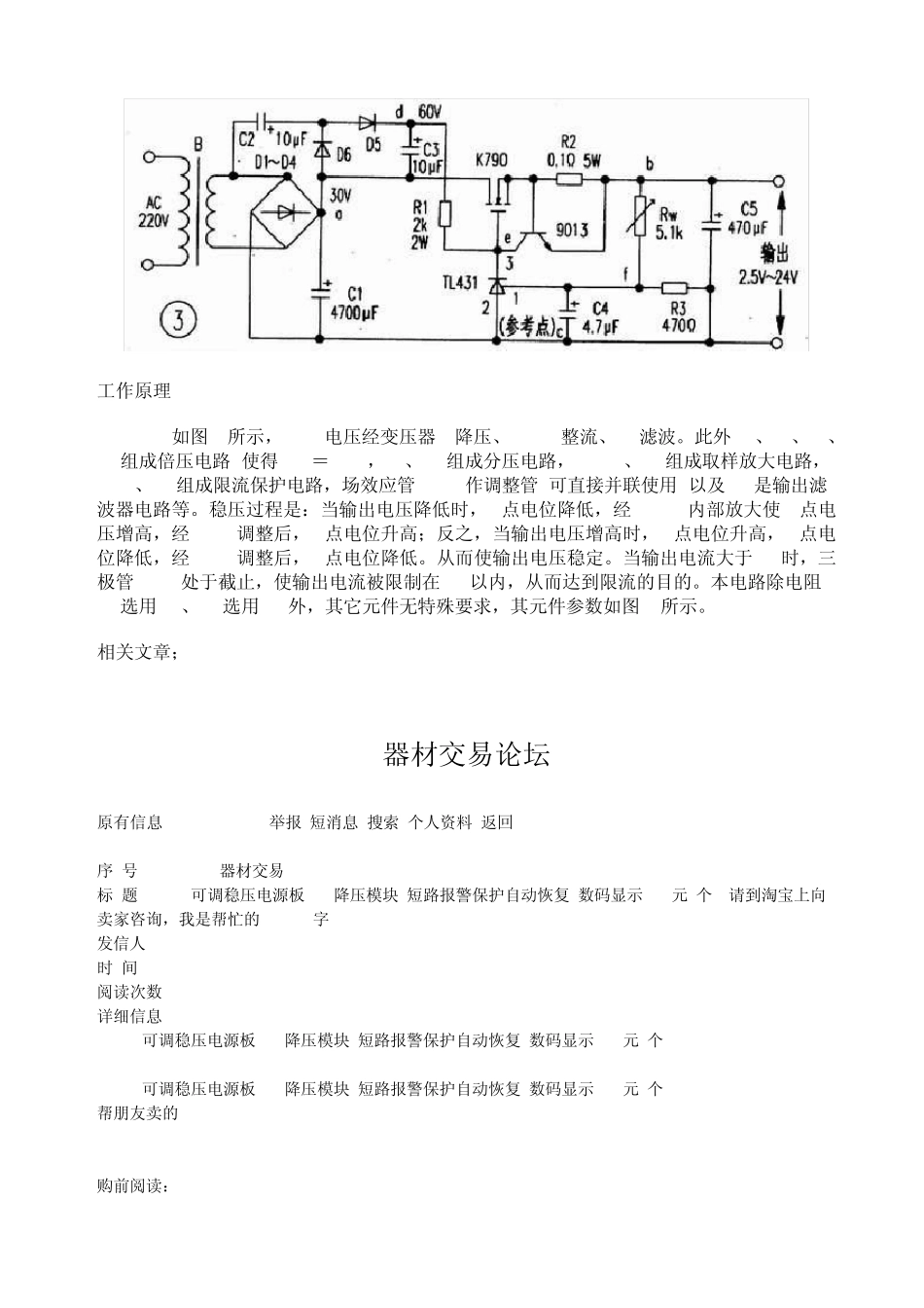 030V2A电源的制作_第3页