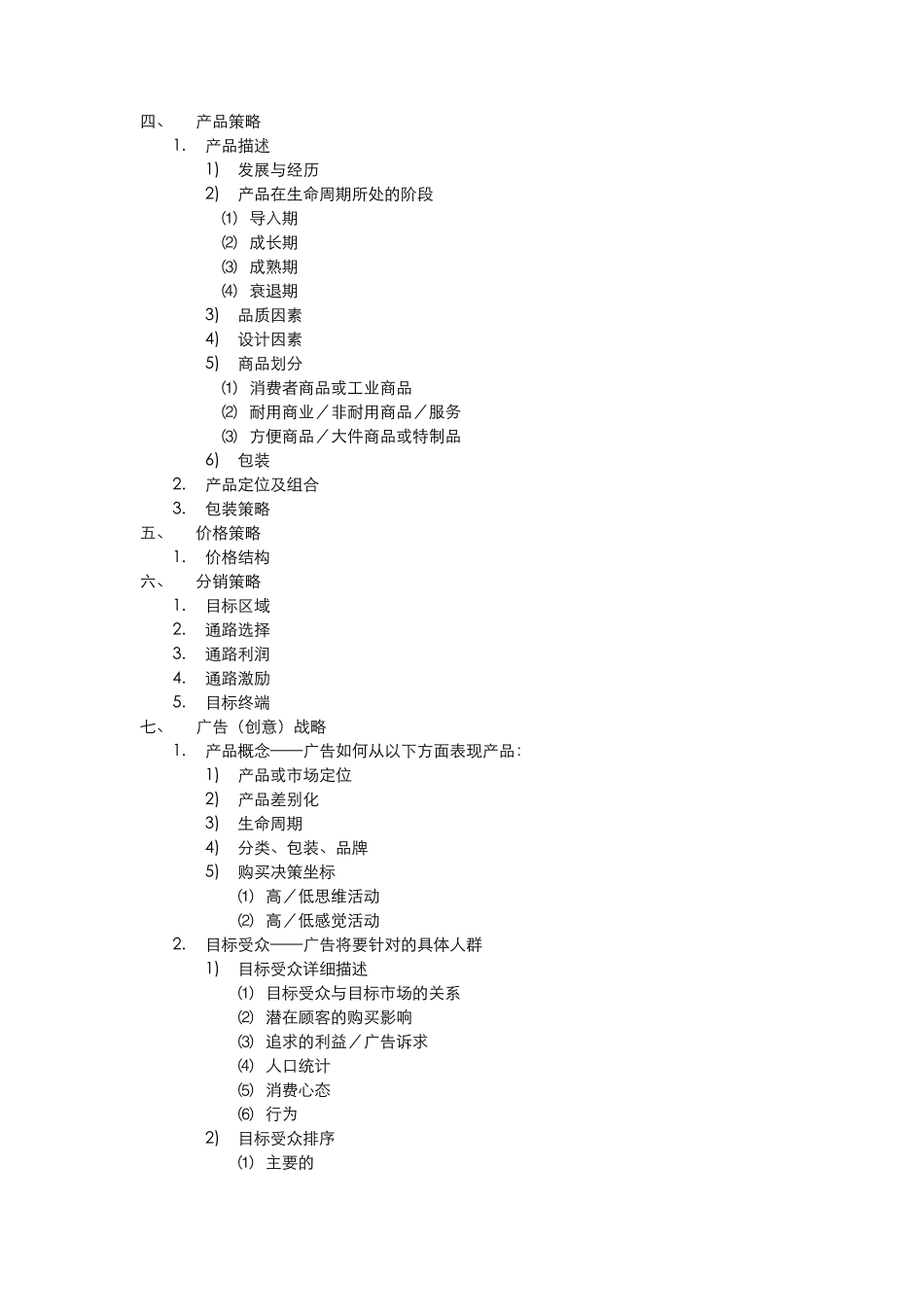031031叶茂中营销策划公司品牌整合营销传播策划与设计服务项目清单_第2页