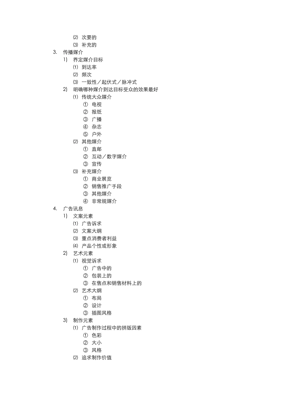 031031叶茂中营销策划公司品牌整合营销传播策划与设计服务项目清单_第3页