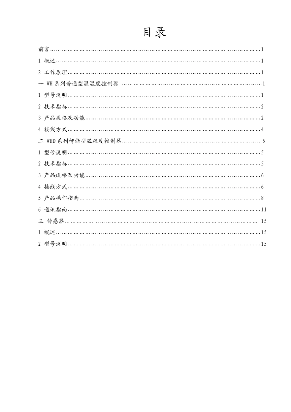 030温湿度控制器说明书_第3页