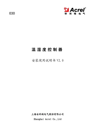 030温湿度控制器说明书