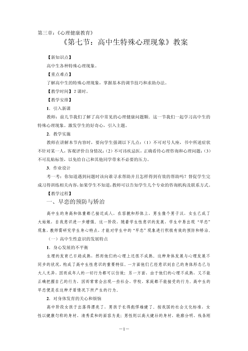 0310《高中生健康教育》教案(17)_第1页