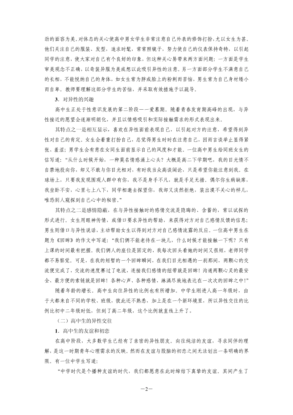 0310《高中生健康教育》教案(17)_第2页