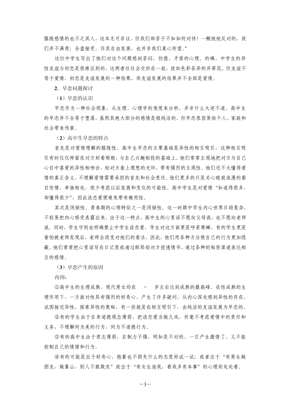 0310《高中生健康教育》教案(17)_第3页