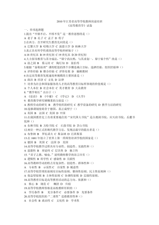 0310年江苏省高校教师资格证高等教育学试卷