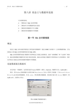 031第八讲_组态王与数据库连接