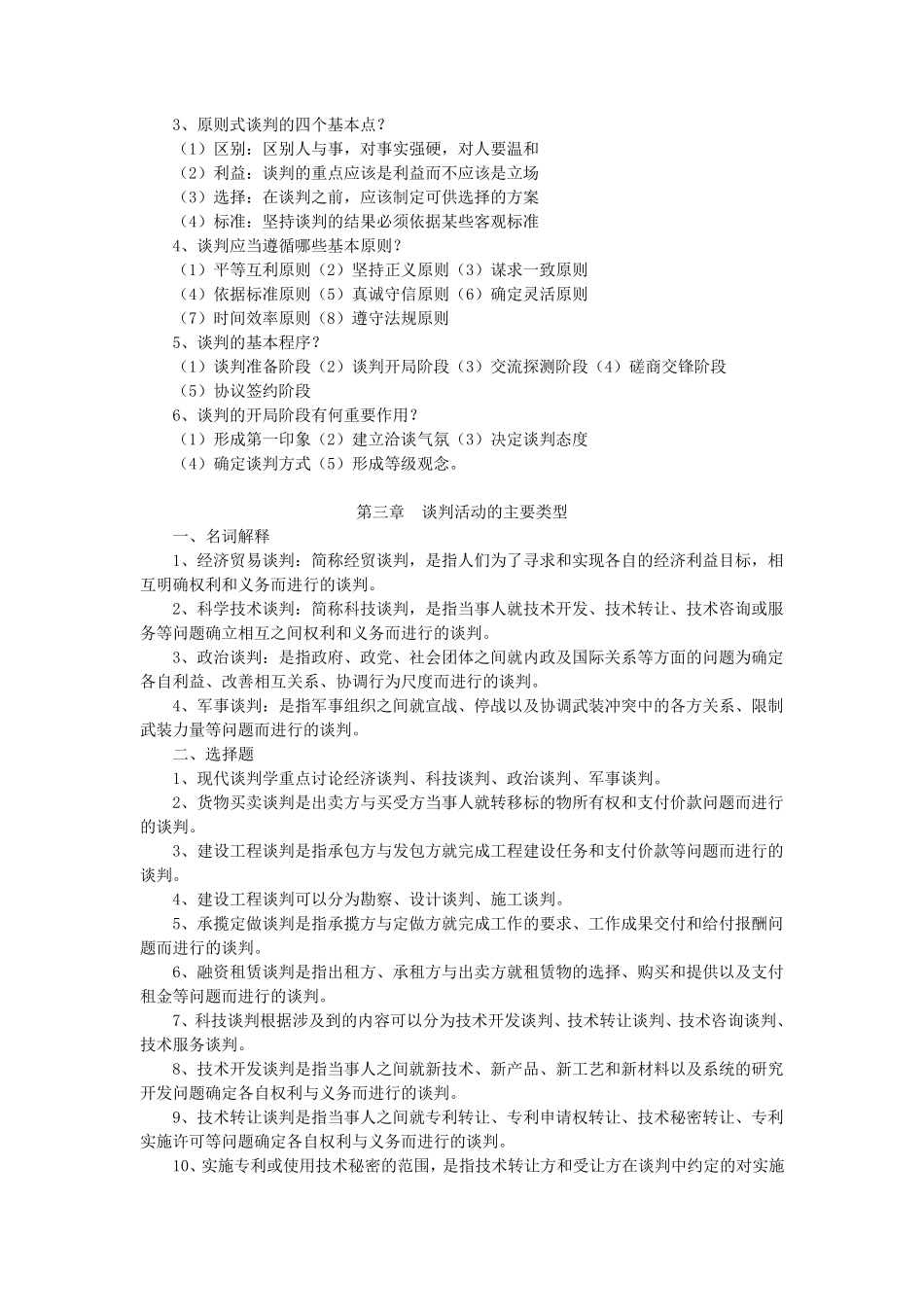 03293现代谈判学复习资料_第3页